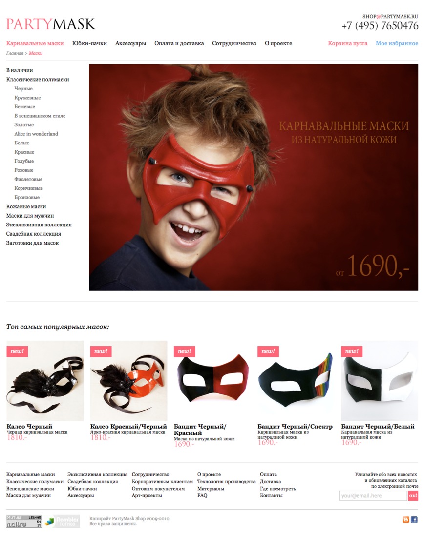 Страница категории интернет-магазина partymask.ru