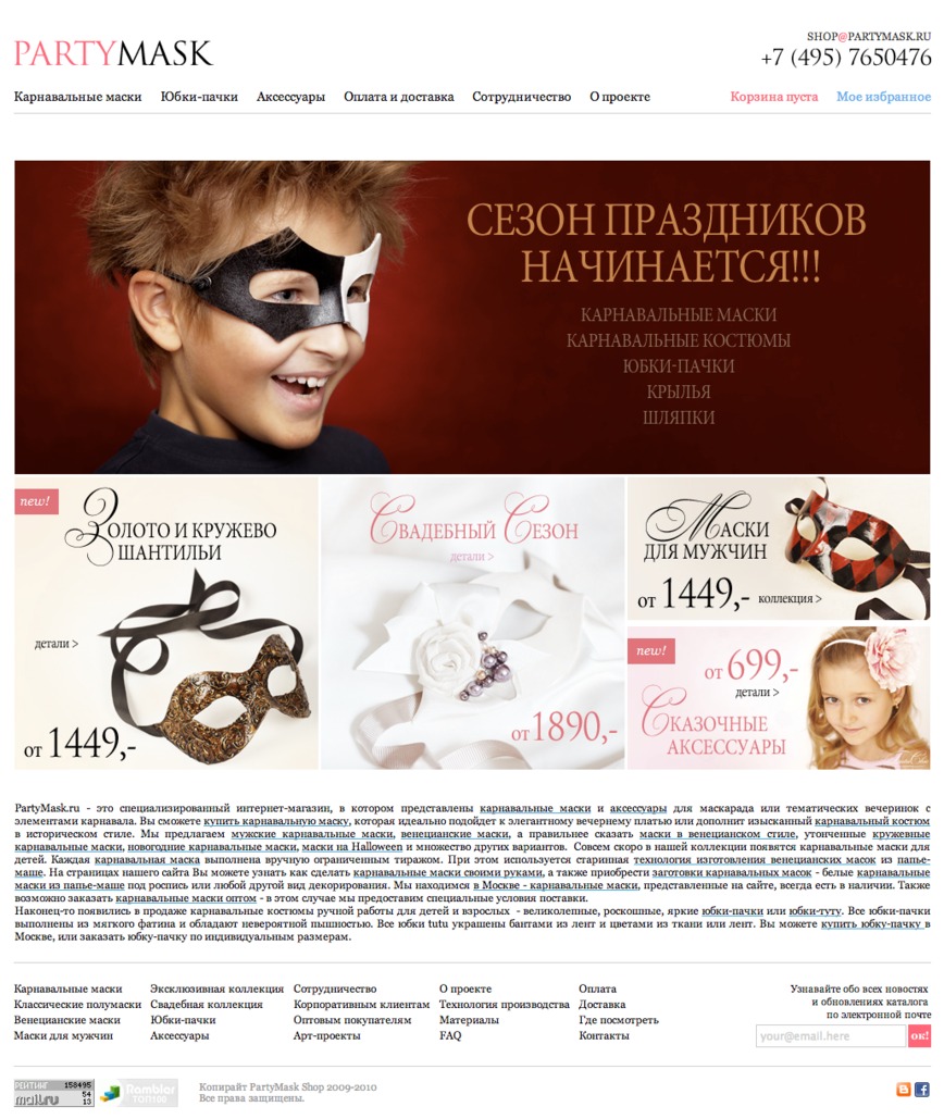 Главная страница интернет-магазина partymask.ru