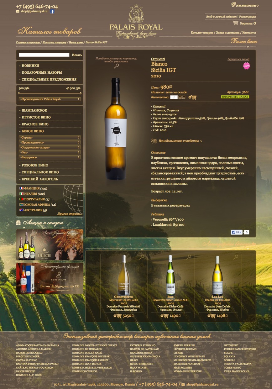 Страница вина в каталоге