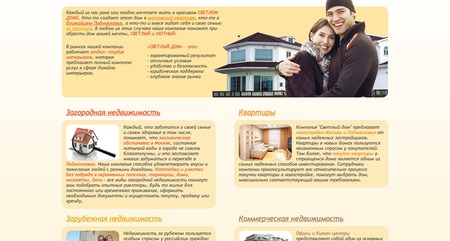 Сайт компании Светлый Дом, которая занимается продажей недвижимости в России и за границей
