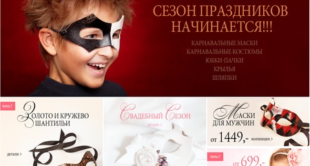 Интернет-магазин карнавальных масок partymask.ru
