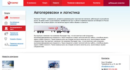 верстка сайта компании по перевозкам грузов и логистики